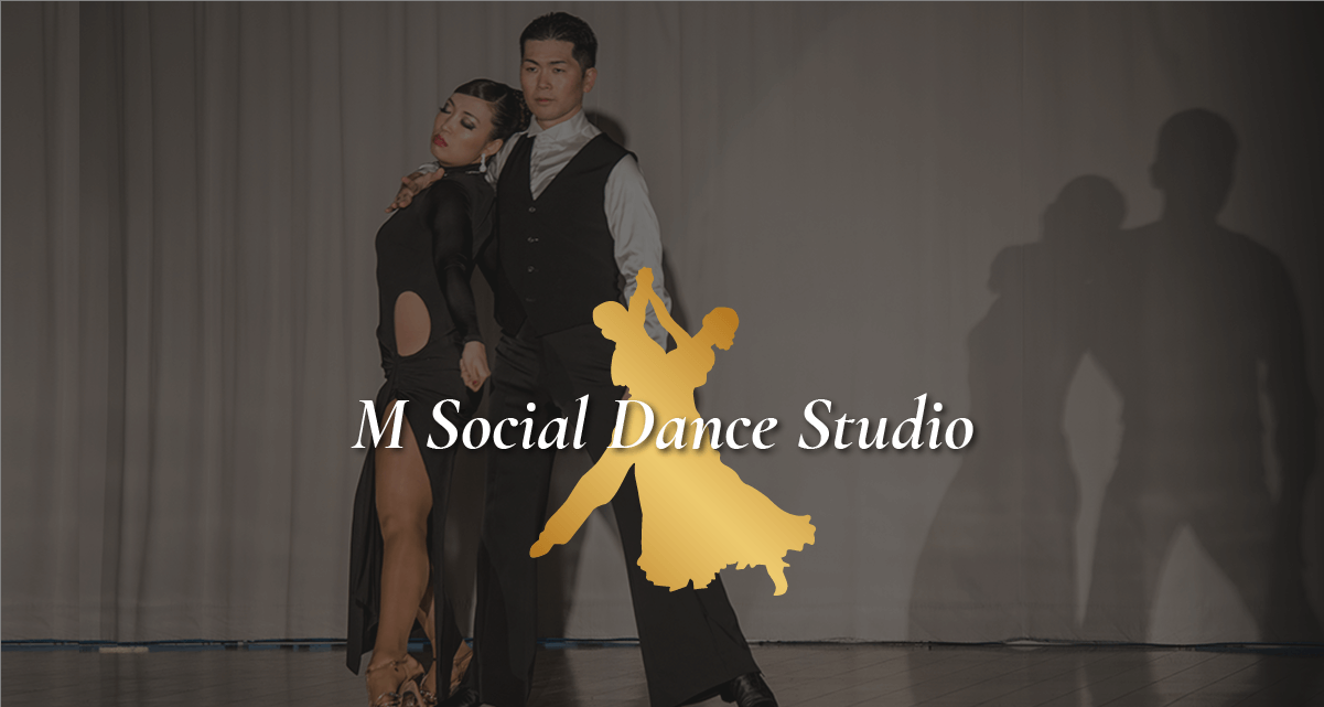 社交ダンス始めるなら | M Social Dance Studio | 社交ダンス教室